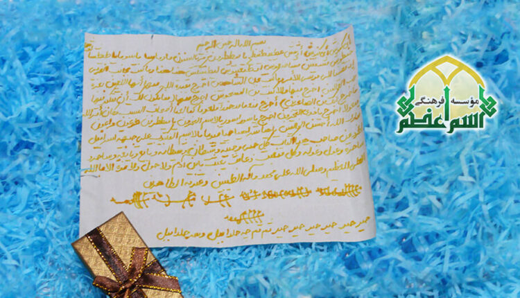 حرز امیرالمومنین علیه السلام