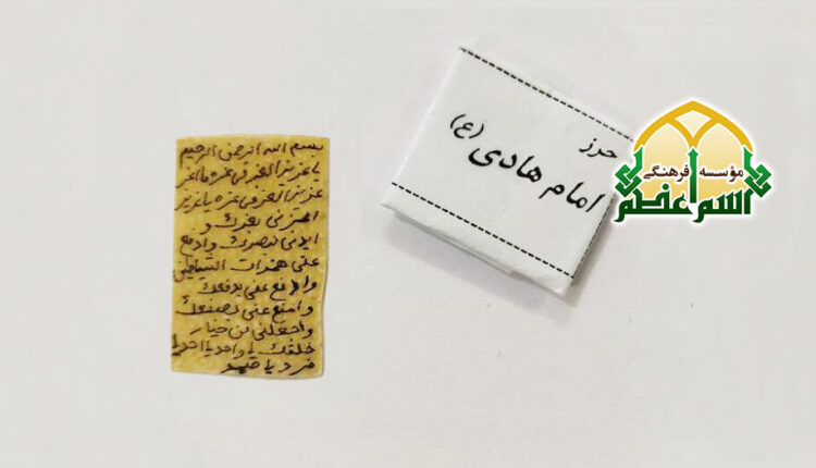 حرز امام هادی علیه السلام