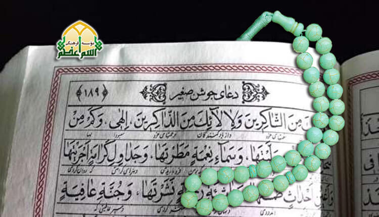 دعای جوشن صغیر