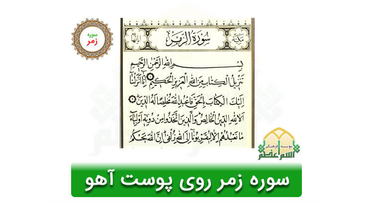 سوره زمر
