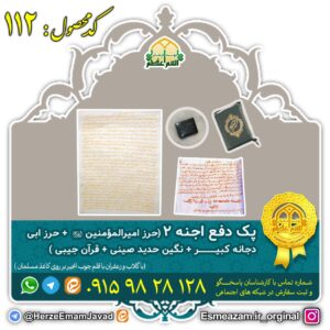 بسته دفع اجنه 1 شامل حرز امام علی و حرز ابی دجانه کبیر برای دفع اجنه و شیاطین