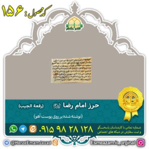 حرز امام رضا (ع) بر روی پوست آهو