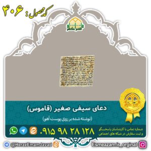 دعای سیفی صغیر برای دفع دشمنی و دزدی و مفسدین