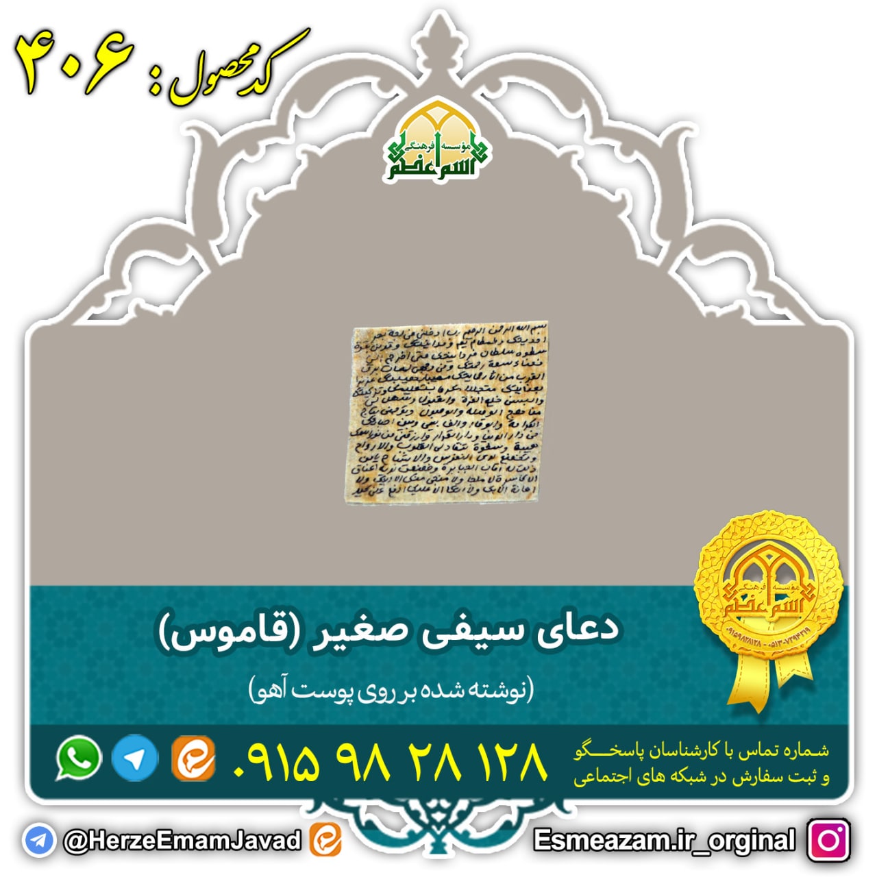 دعای سیفی صغیر دعای سیفی صغیر برای دفع دشمنی و دزدی و مفسدین