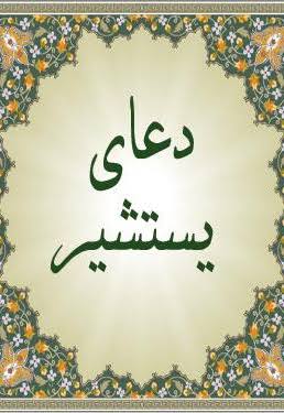 یستشیر